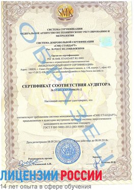 Образец сертификата соответствия аудитора №ST.RU.EXP.00006191-2 Валуйки Сертификат ISO 50001